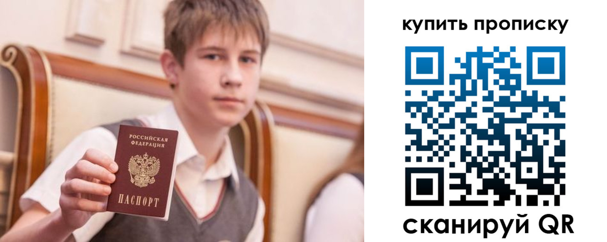 купить прописку в Межгорье