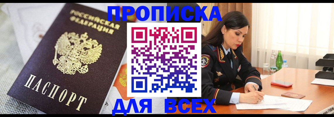 прописка в квартире в Межгорье