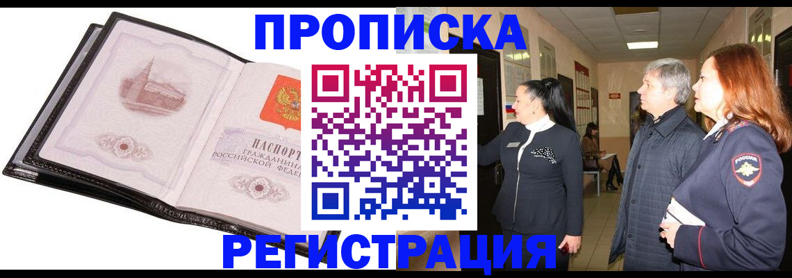 временная регистрация недорого в Межгорье