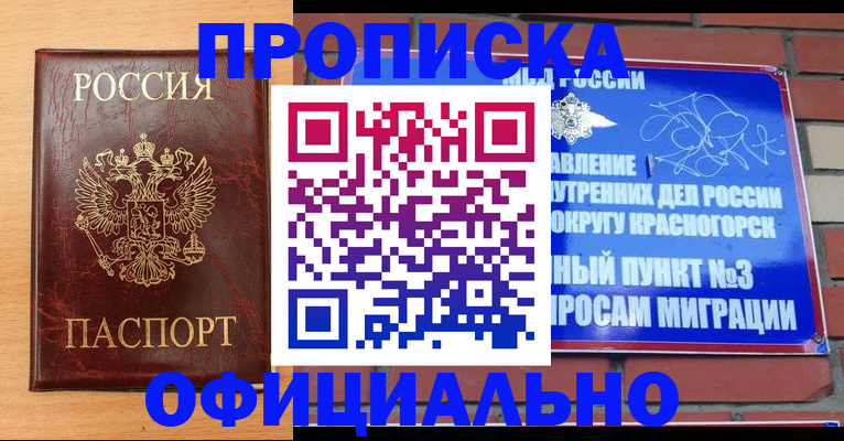 прописка для военкомата в Межгорье