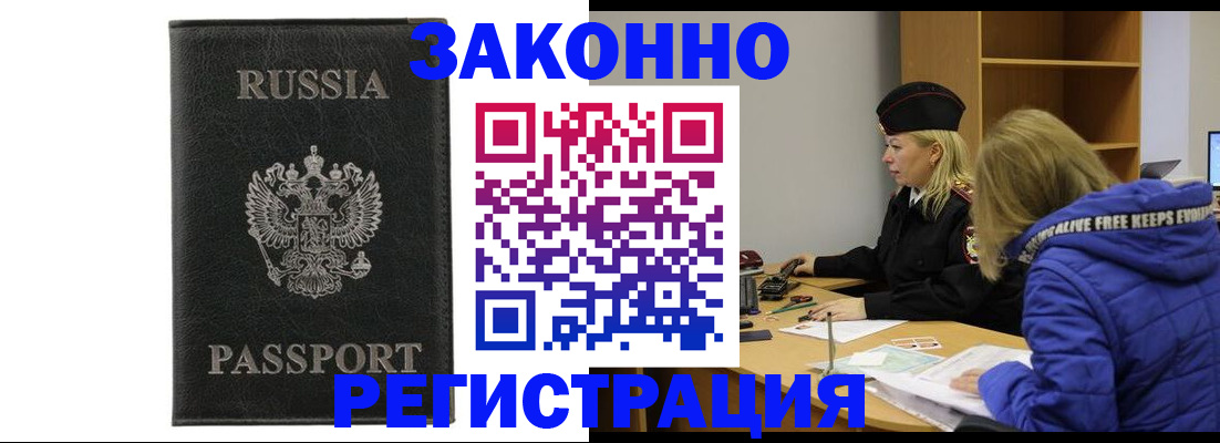 прописка гарантия в Межгорье