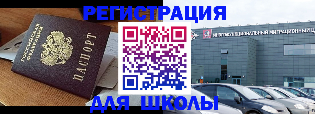 временная регистрация 2025 в Межгорье